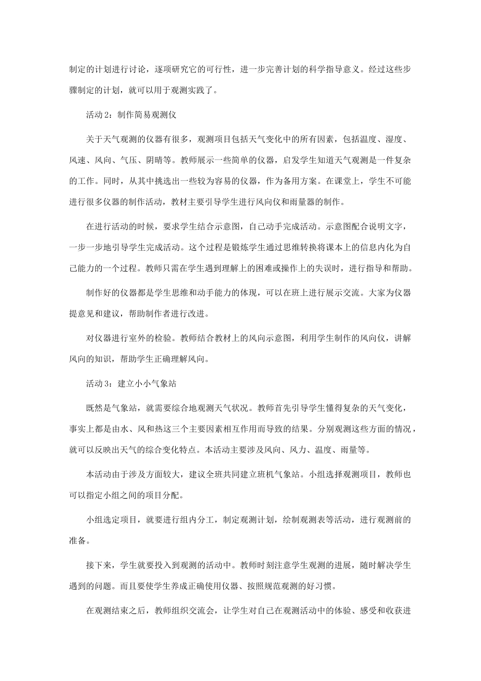 四年级科学下册 第二单元 天气 3 观测天气教案2 冀人版-人教版小学四年级下册自然科学教案_第2页