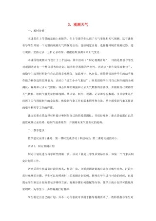 四年级科学下册 第二单元 天气 3 观测天气教案2 冀人版-人教版小学四年级下册自然科学教案
