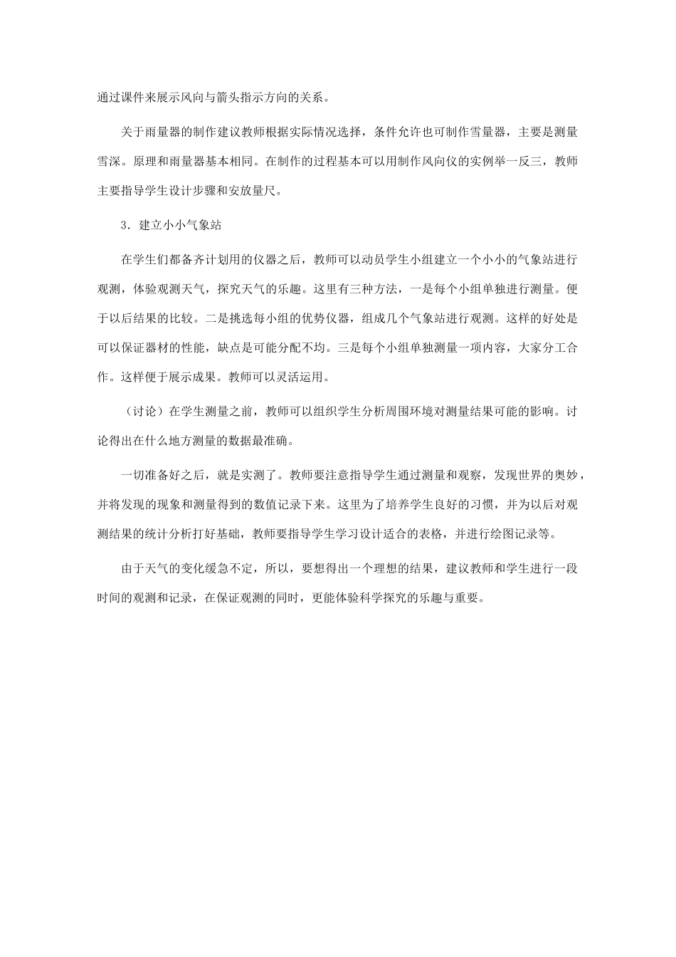 四年级科学下册 第二单元 天气 3观测天气教案1 冀教版-冀教版小学四年级下册自然科学教案_第3页