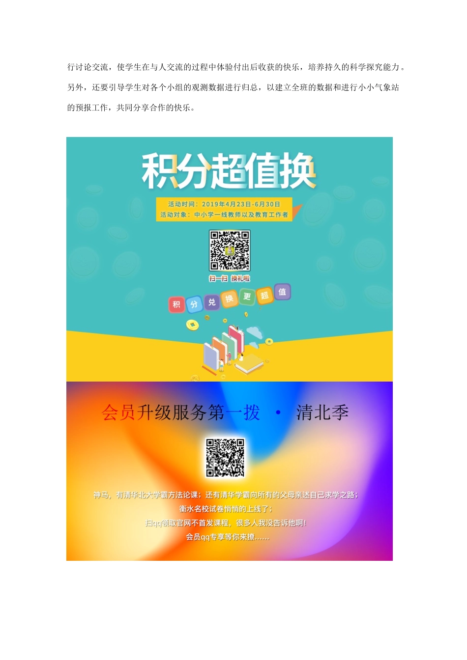 四年级科学下册 第二单元 天气 3观测天气教案2 冀教版-冀教版小学四年级下册自然科学教案_第3页
