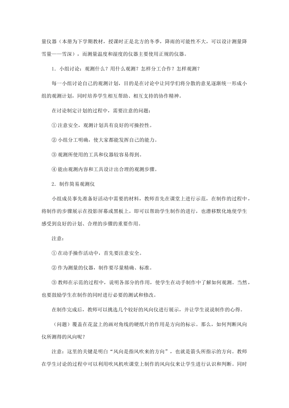 四年级科学下册 第二单元 天气 3 观测天气教案1 冀人版-人教版小学四年级下册自然科学教案_第2页