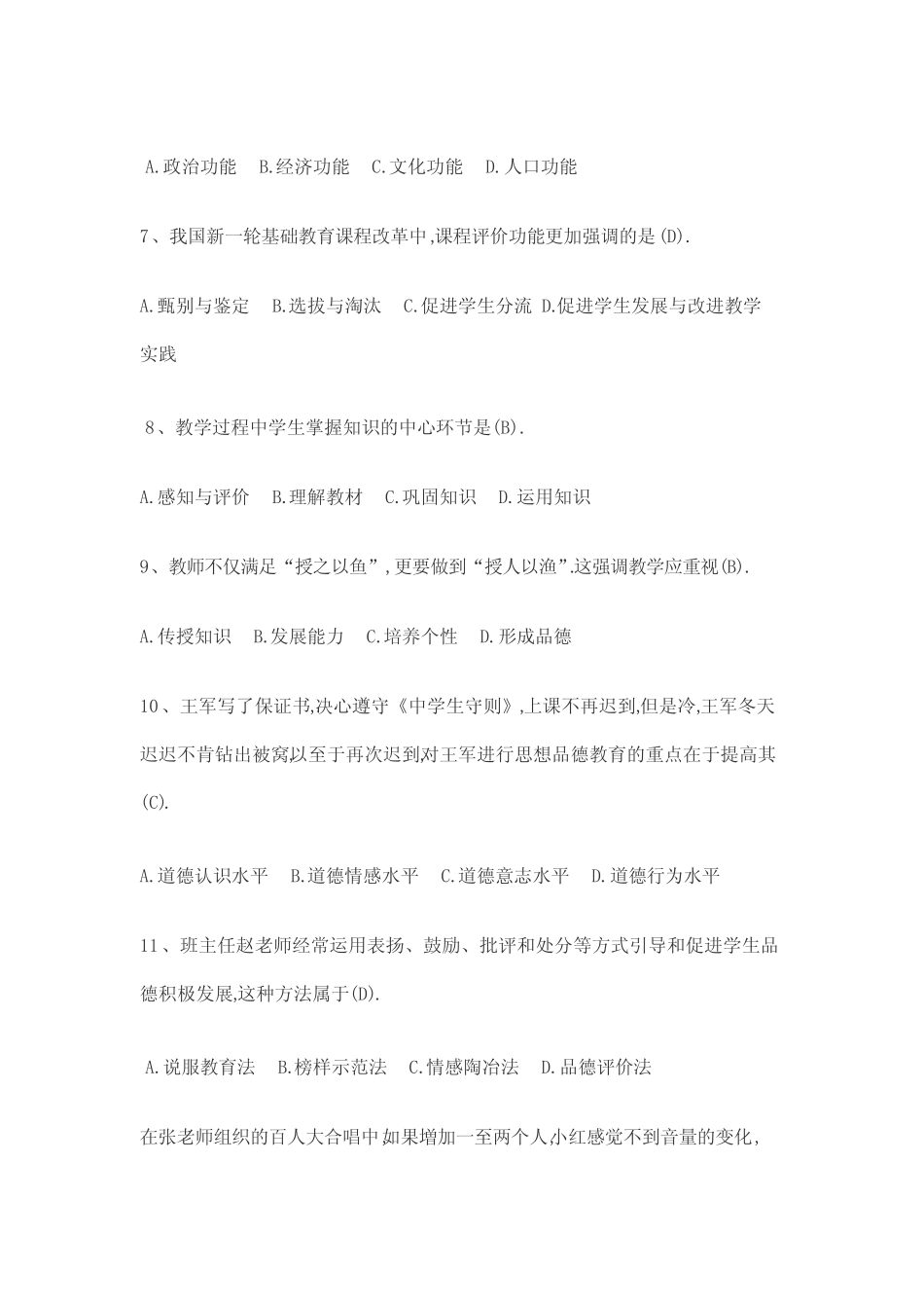 2015上半年教师资格证考试《中学教育知识与能力》真题及答案_第2页