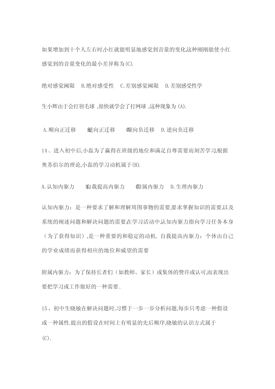 2015上半年教师资格证考试《中学教育知识与能力》真题及答案_第3页