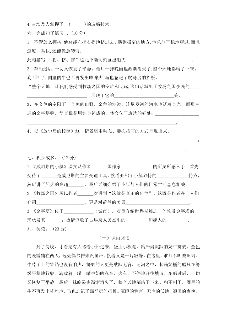 最新部编版五年级语文下册第七、八单元测评卷(及答案) _第2页