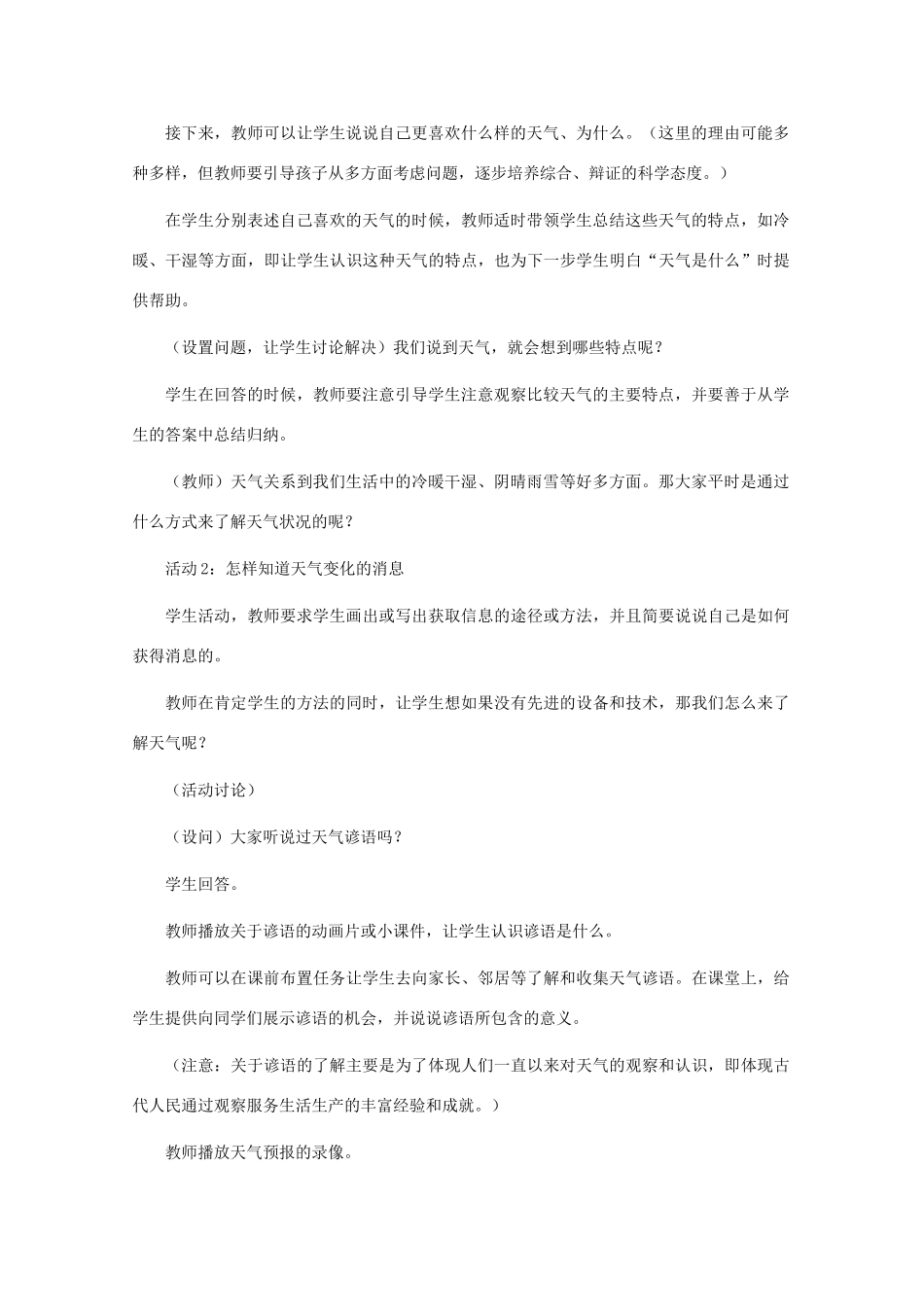 四年级科学下册 第二单元 天气 2 多样的天气教案1 冀人版-人教版小学四年级下册自然科学教案_第2页