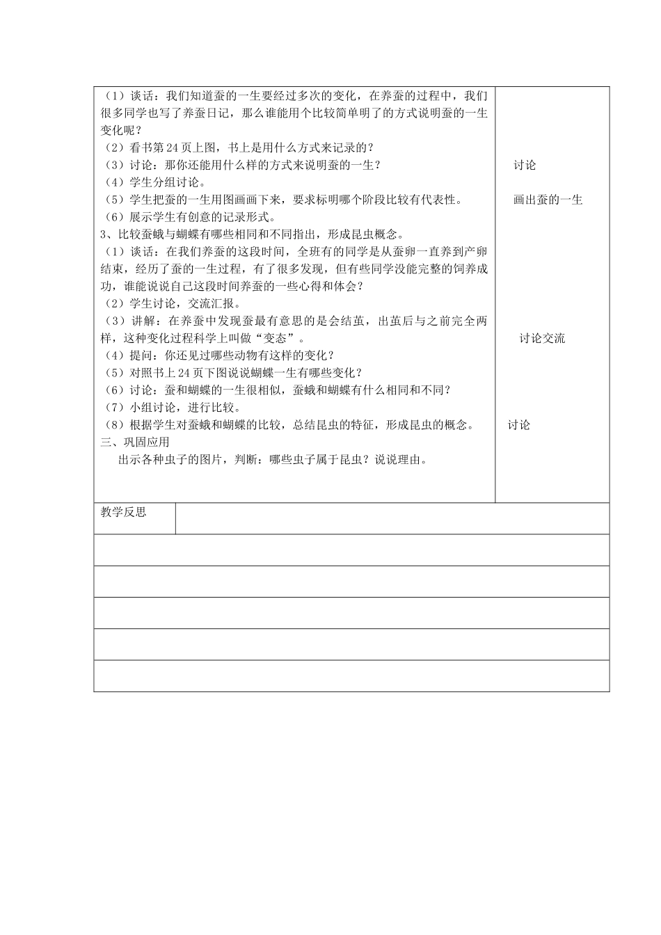 四年级科学下册 第二单元 养蚕 4养蚕经验交流会教案 苏教版-苏教版小学四年级下册自然科学教案_第2页