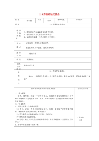 四年级科学下册 第二单元 养蚕 4养蚕经验交流会教案 苏教版-苏教版小学四年级下册自然科学教案