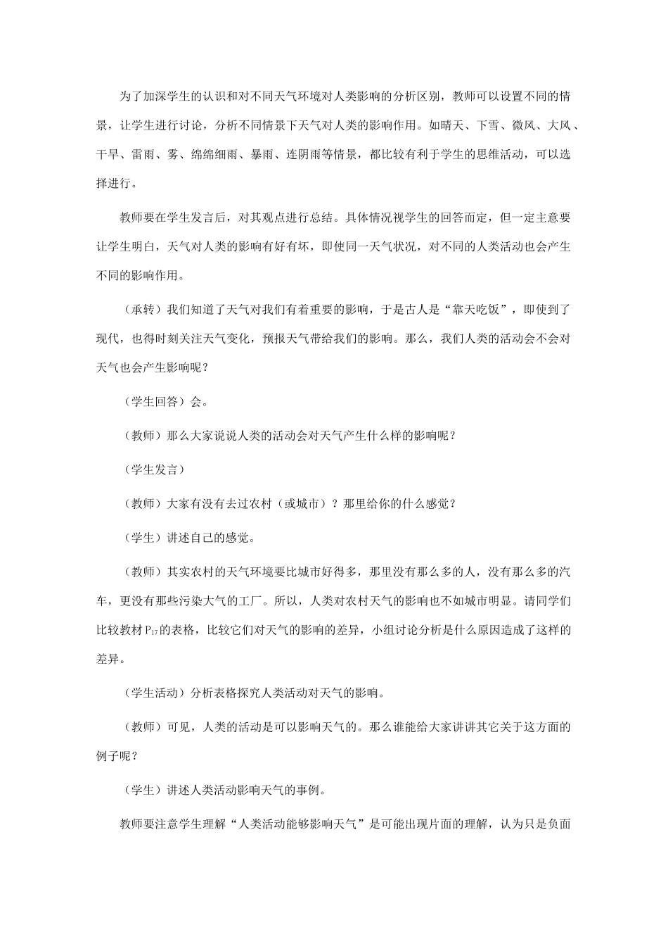 四年级科学下册 第二单元 天气 5 天气与生活教案1 冀人版-人教版小学四年级下册自然科学教案_第2页