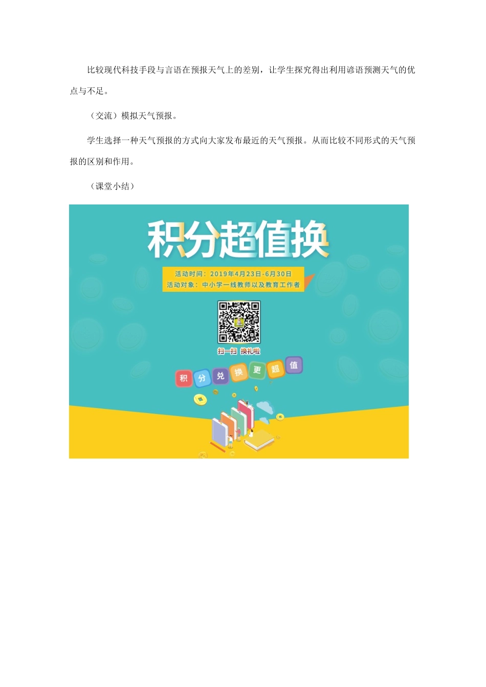 四年级科学下册 第二单元 天气 2 多样的天气教案1 冀教版-冀教版小学四年级下册自然科学教案_第3页