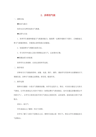四年级科学下册 第二单元 天气 2 多样的天气教案1 冀教版-冀教版小学四年级下册自然科学教案