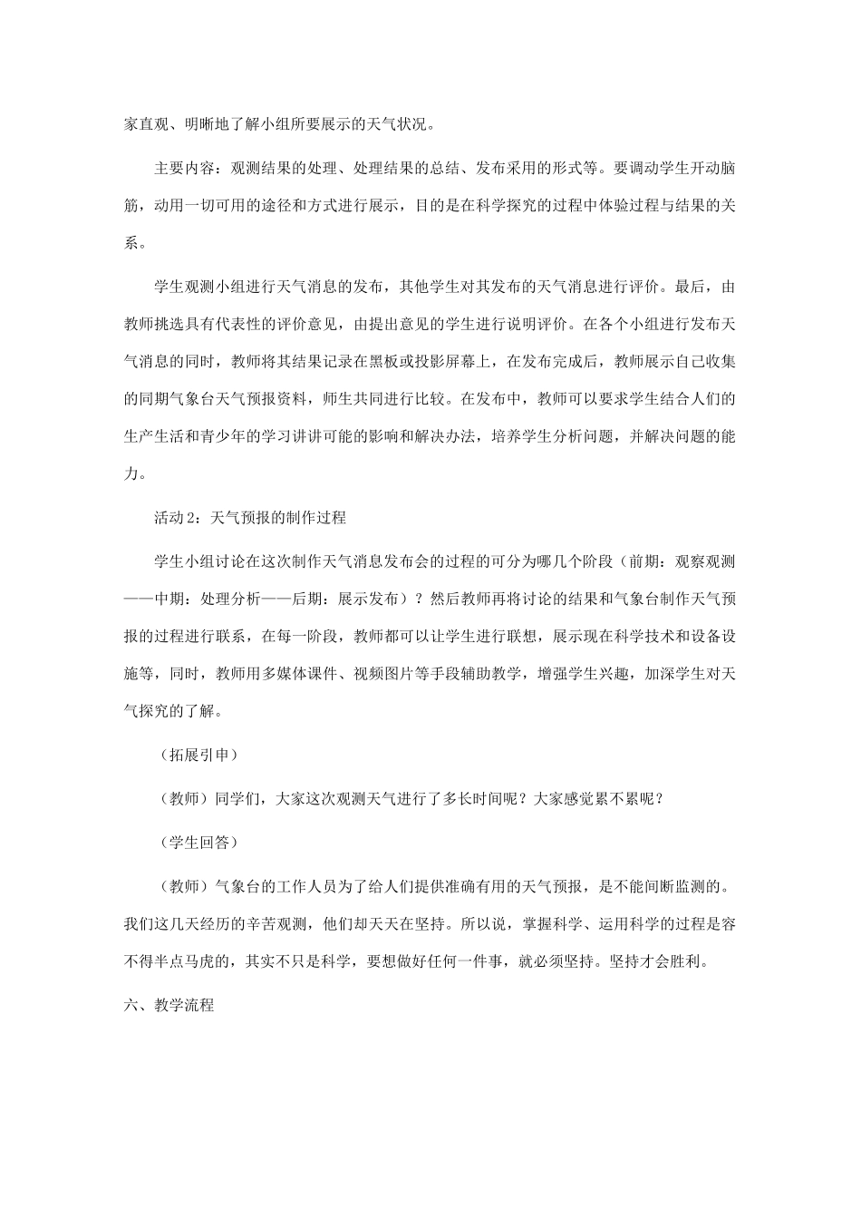 四年级科学下册 第二单元 天气 4发布天气消息教案1 冀教版-冀教版小学四年级下册自然科学教案_第2页