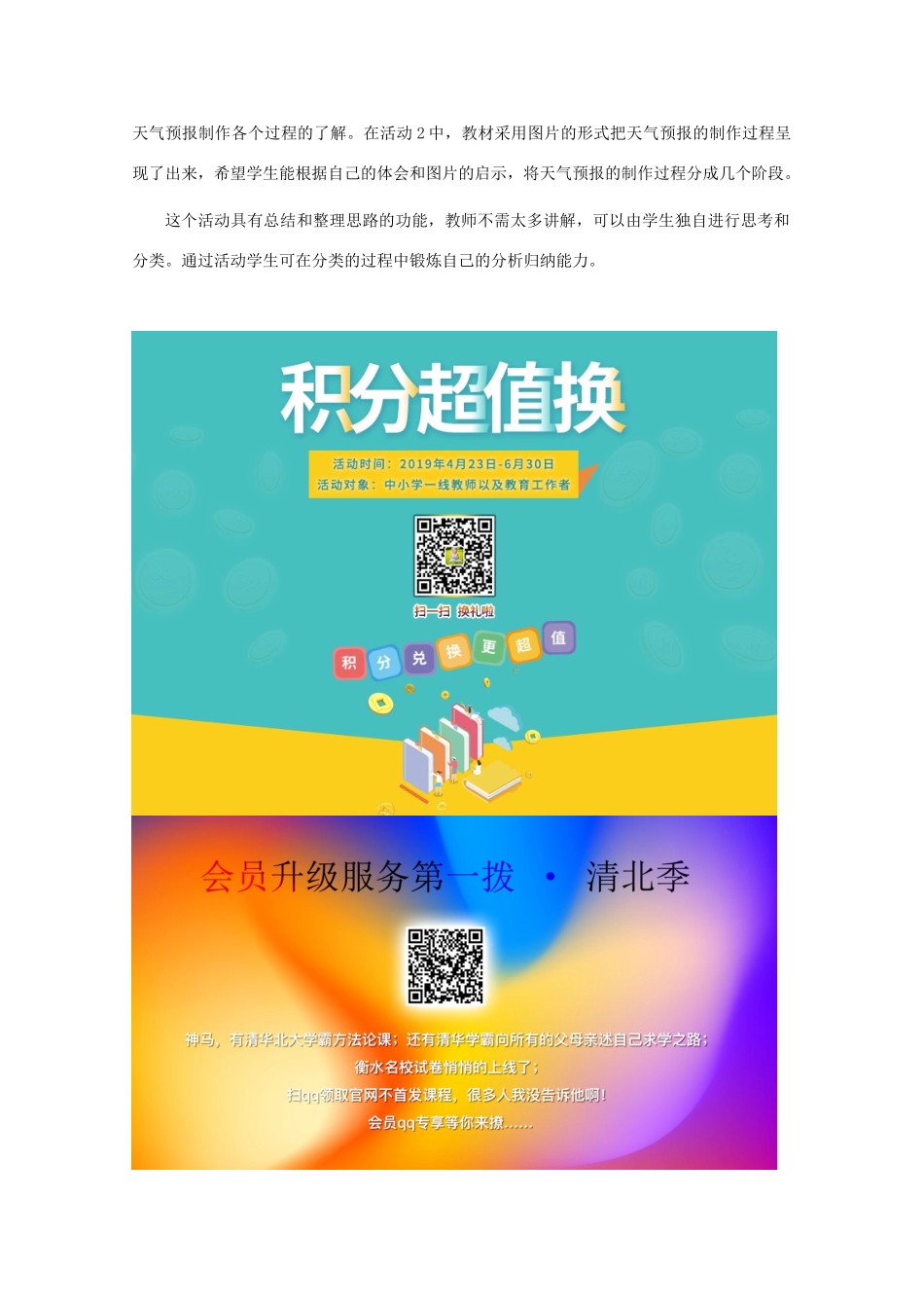 四年级科学下册 第二单元 天气 4发布天气消息教案2 冀教版-冀教版小学四年级下册自然科学教案_第2页