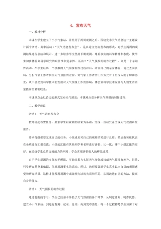 四年级科学下册 第二单元 天气 4发布天气消息教案2 冀教版-冀教版小学四年级下册自然科学教案