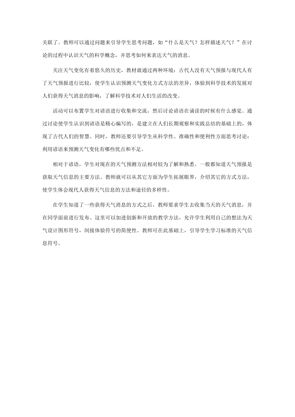四年级科学下册 第二单元 天气 2 多样的天气教案2 冀教版-冀教版小学四年级下册自然科学教案_第2页