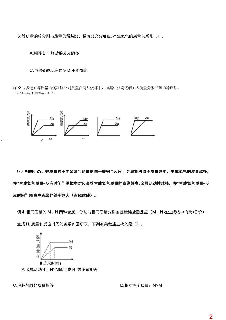 初中金属与酸的计算_第2页