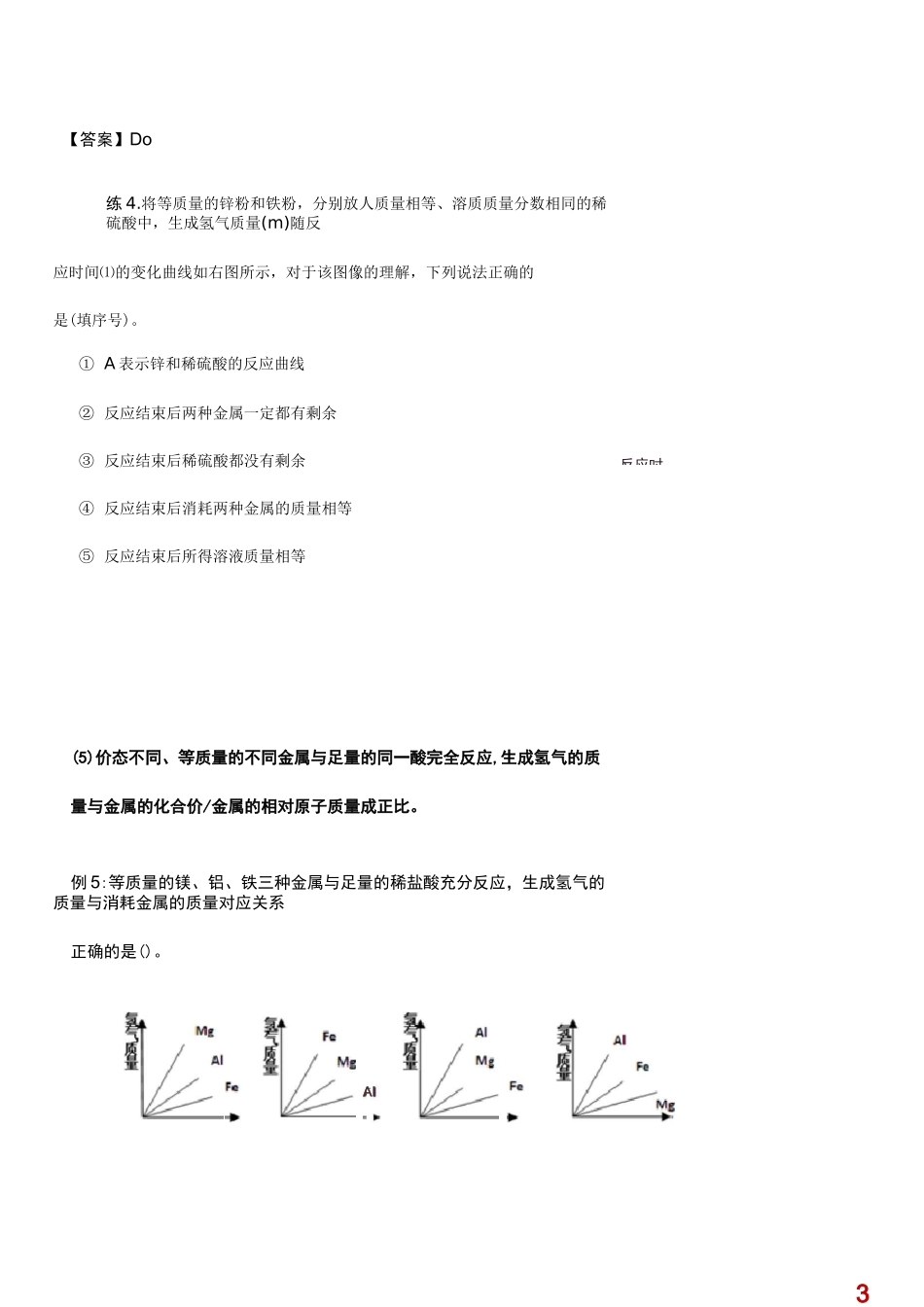 初中金属与酸的计算_第3页