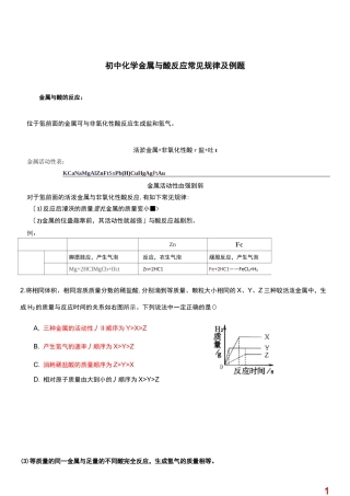 初中金属与酸的计算