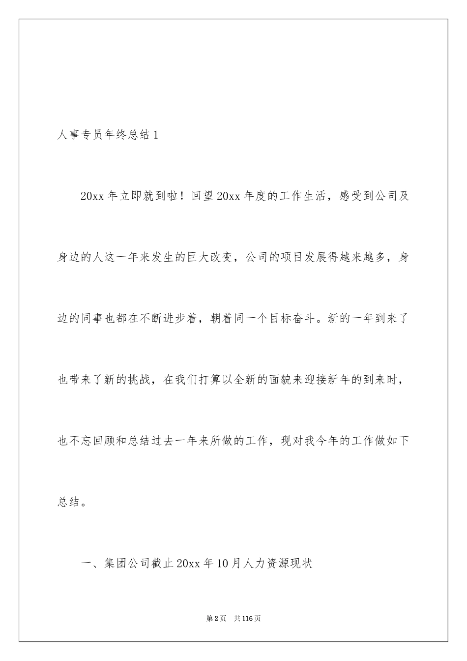 2024人事专员年终总结_8_第2页