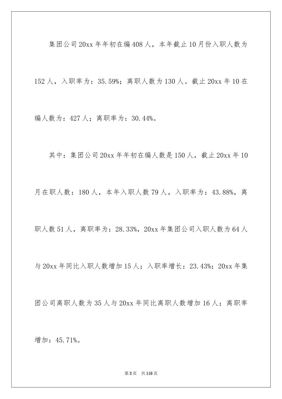 2024人事专员年终总结_8_第3页