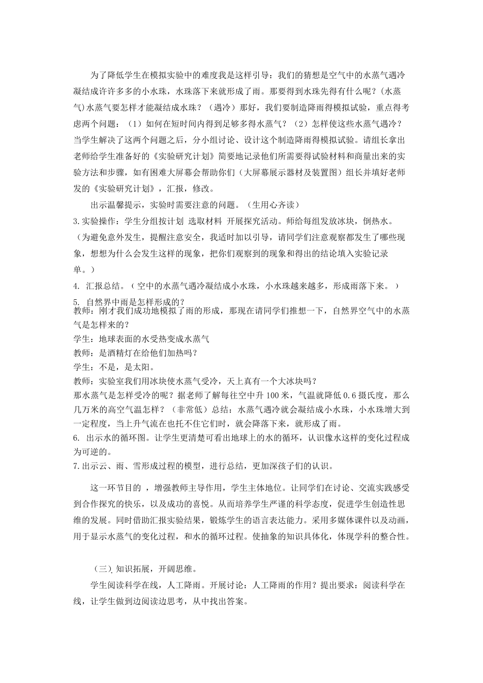 四年级科学下册 第三单元 物质的状态 第9课《雨的形成》说课稿 冀人版-人教版小学四年级下册自然科学教案_第2页