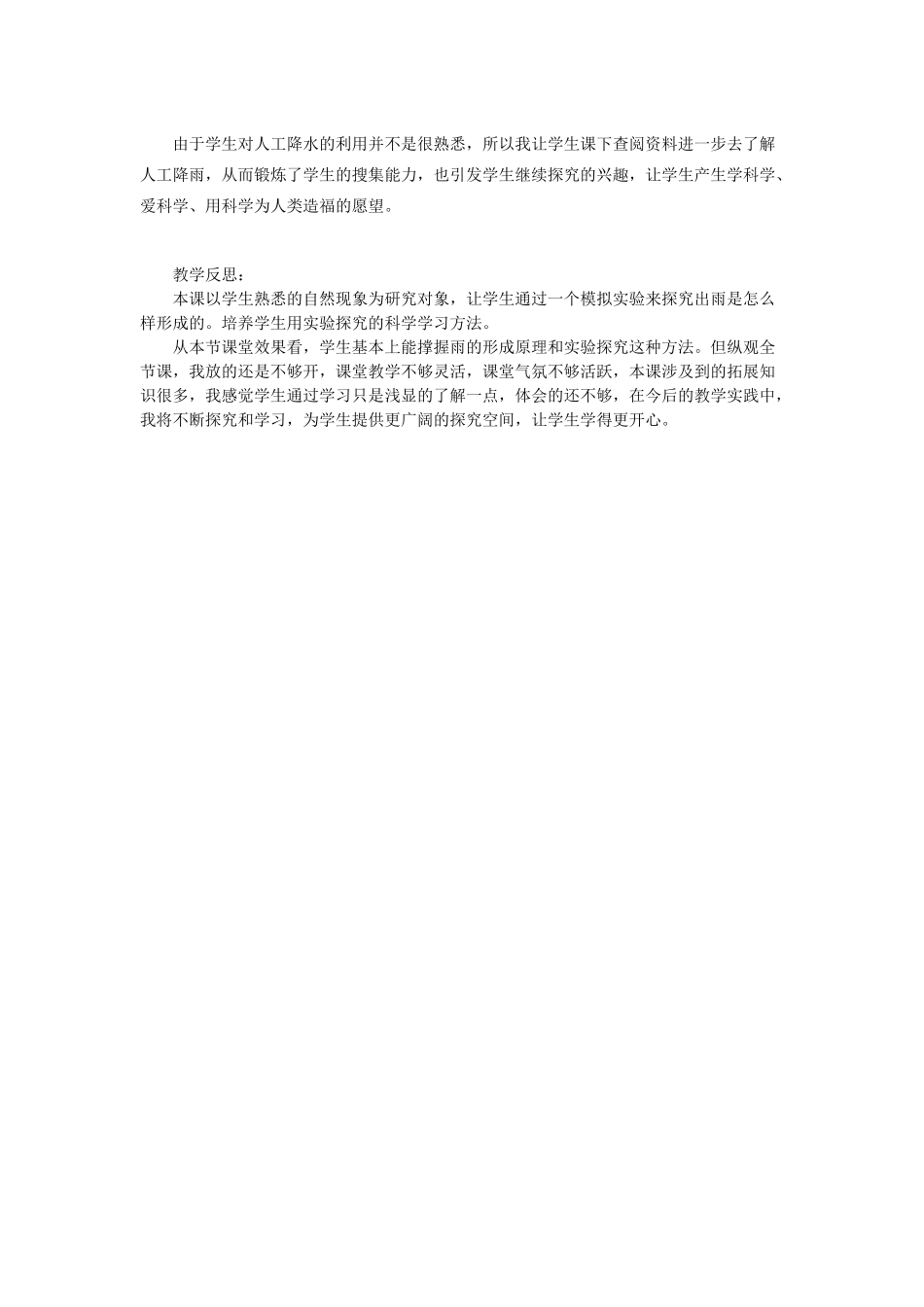 四年级科学下册 第三单元 物质的状态 第9课《雨的形成》说课稿 冀人版-人教版小学四年级下册自然科学教案_第3页