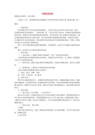 四年级科学下册 第三单元 物质的状态 第9课《雨的形成》说课稿 冀人版-人教版小学四年级下册自然科学教案