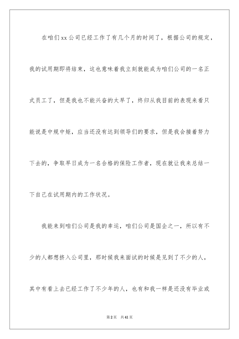 2024保险公司员工试用期工作总结_第2页