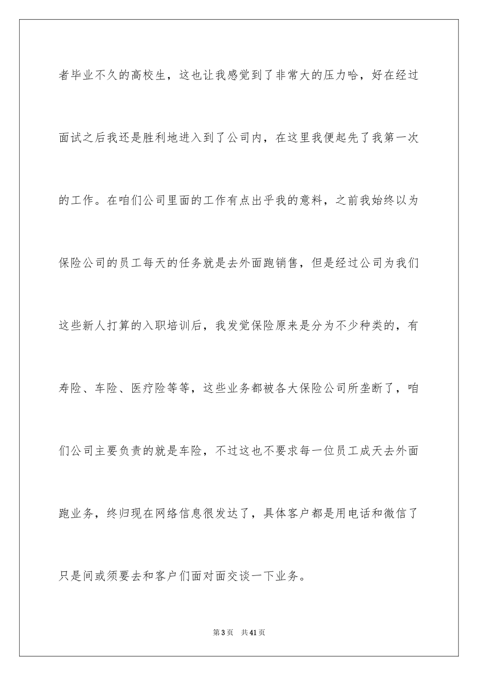 2024保险公司员工试用期工作总结_第3页