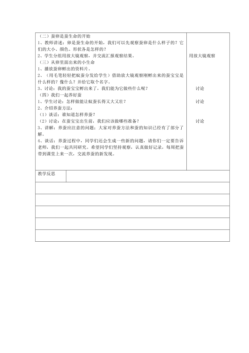 四年级科学下册 第二单元 养蚕 1我们来养蚕教案 苏教版-苏教版小学四年级下册自然科学教案_第2页