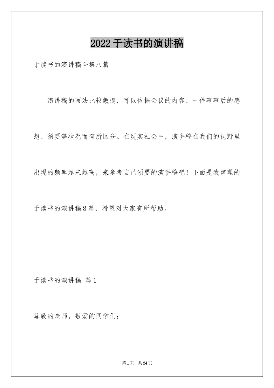 2024于读书的演讲稿_92_第1页