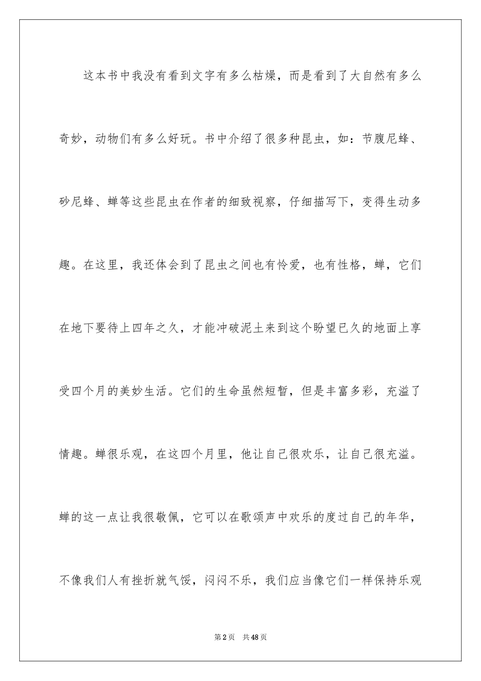 2024《昆虫记》读书笔记_33_第2页
