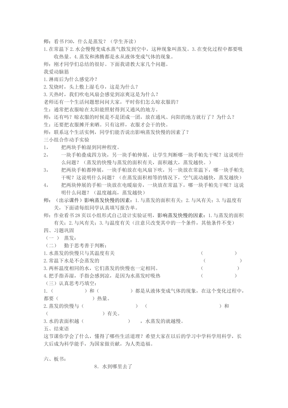 四年级科学下册 第三单元 物质的状态 第8课《水到哪里去了》教学设计 冀人版-人教版小学四年级下册自然科学教案_第2页