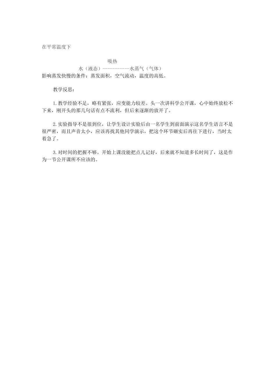 四年级科学下册 第三单元 物质的状态 第8课《水到哪里去了》教学设计 冀人版-人教版小学四年级下册自然科学教案_第3页