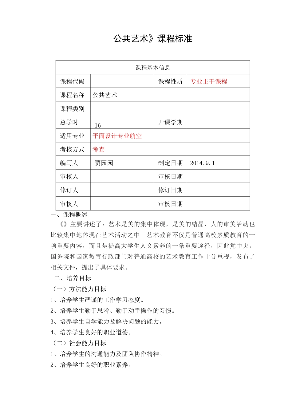 公共艺术课程_第1页