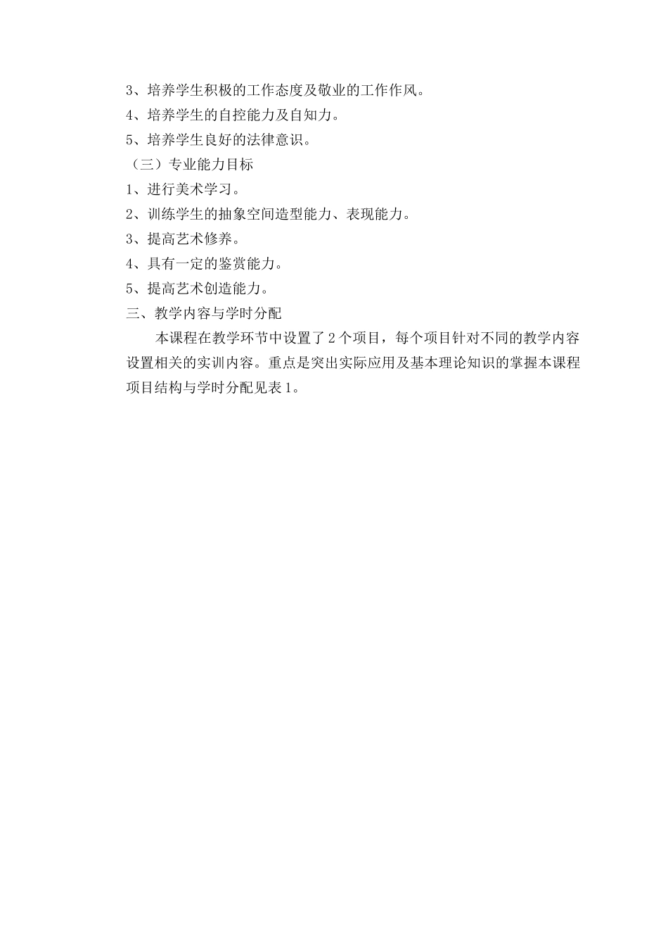 公共艺术课程_第2页