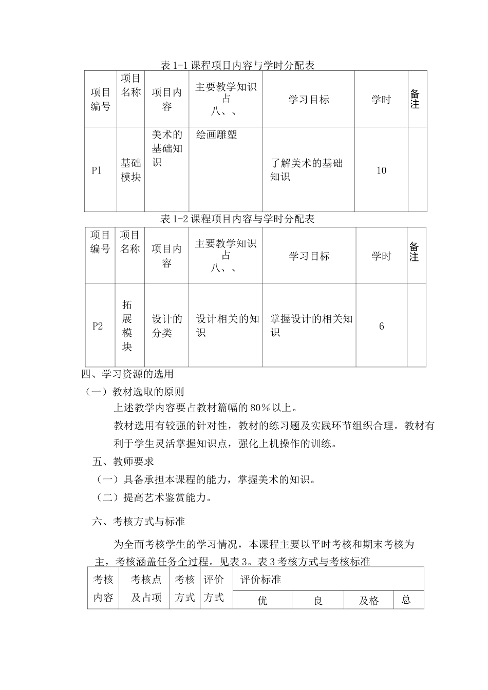 公共艺术课程_第3页