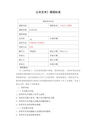 公共艺术课程