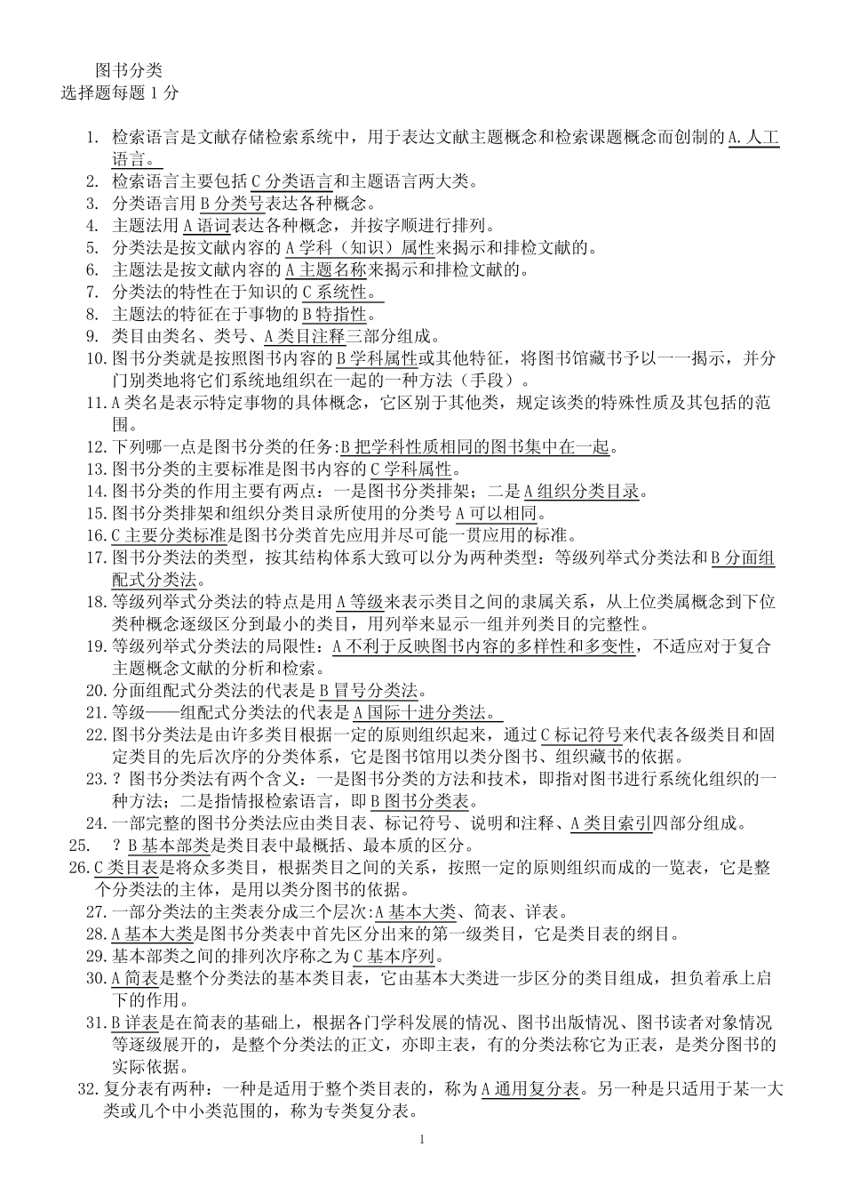 图书分类试题标准答案 _第1页