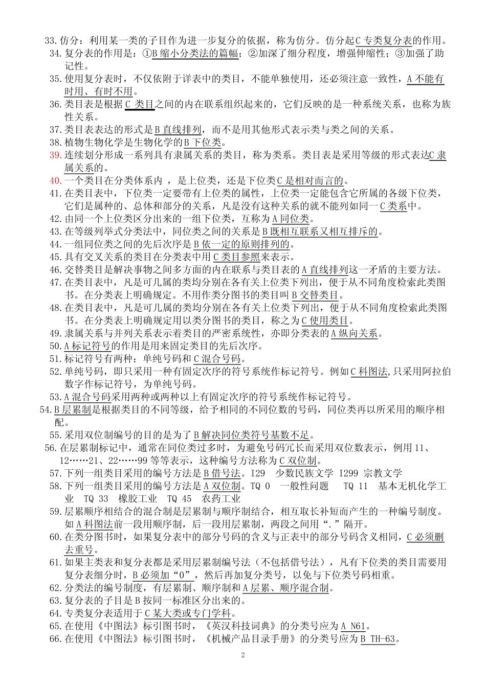 图书分类试题标准答案 _第2页