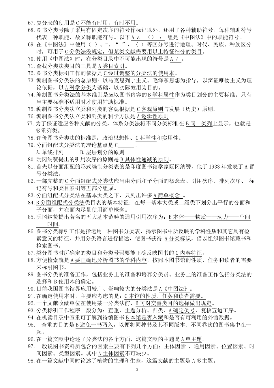 图书分类试题标准答案 _第3页