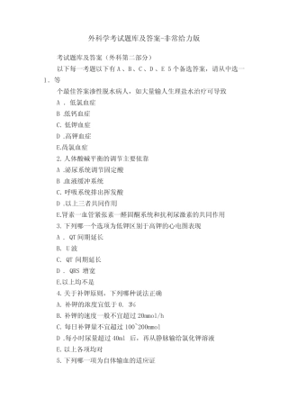 外科学考试题库及答案-非常给力版 