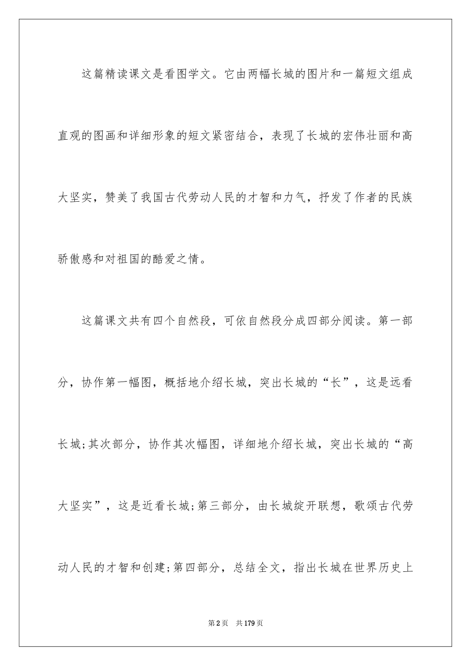 2024《长城》教学设计_7_第2页