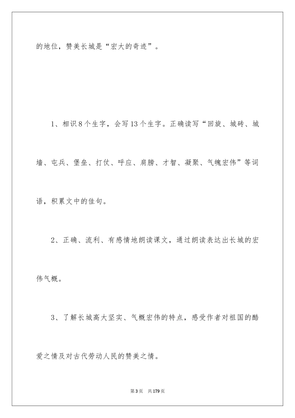 2024《长城》教学设计_7_第3页