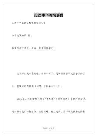 2024中华魂演讲稿_285