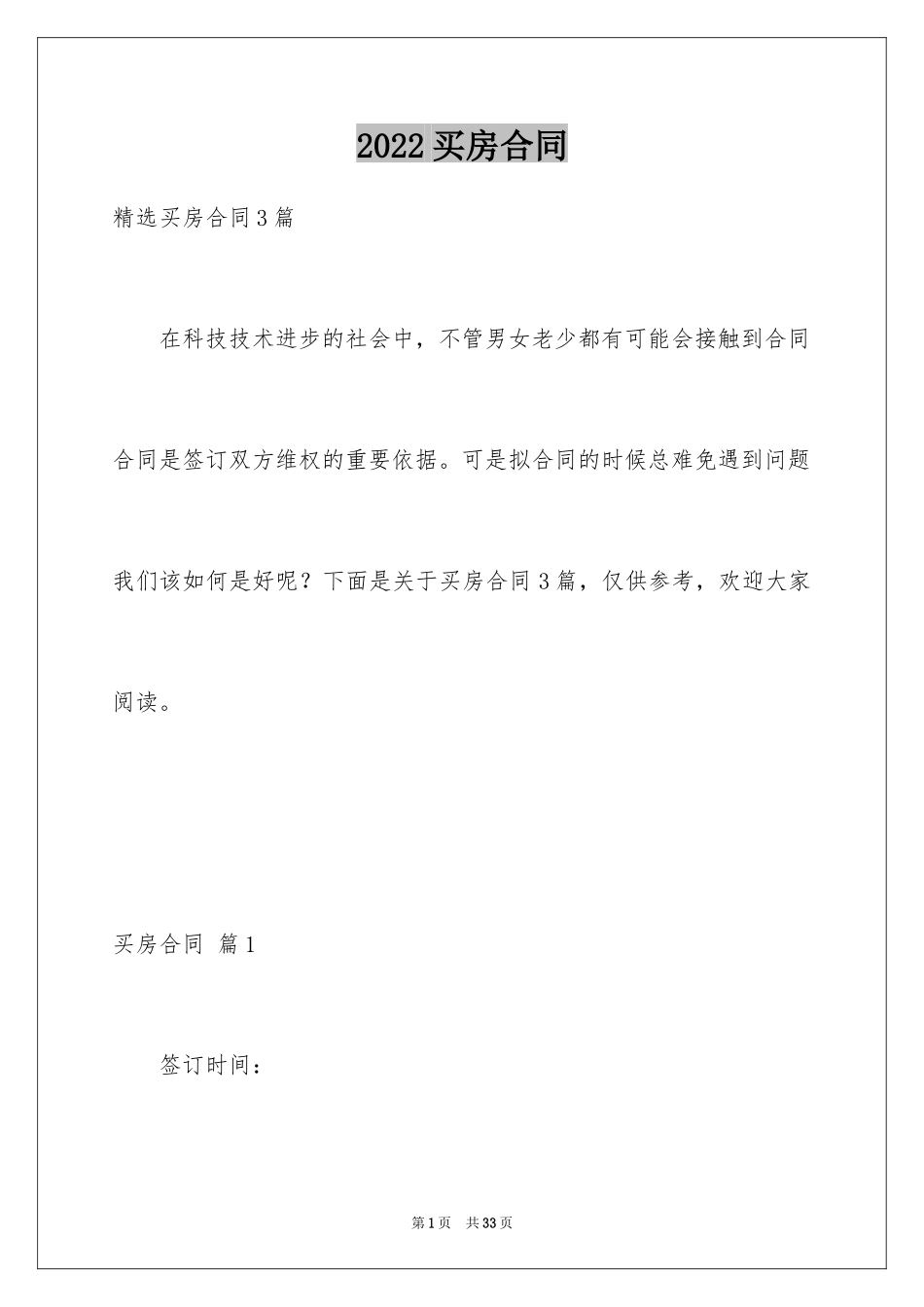 2024买房合同_195_第1页