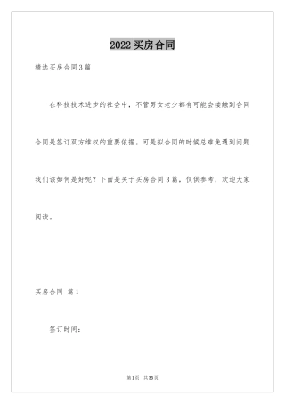 2024买房合同_195