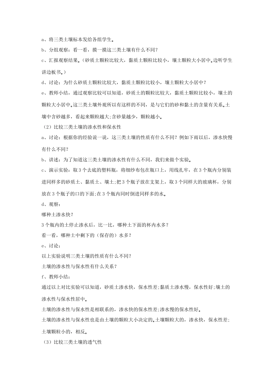 四年级科学下册 第三单元 土壤与植物 8 土壤的种类教案 青岛版六三制-青岛版小学四年级下册自然科学教案_第2页