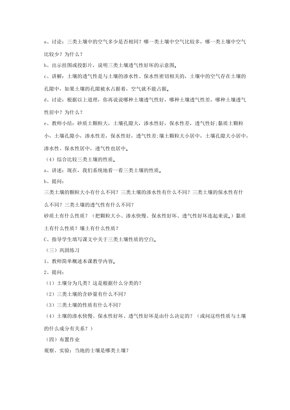 四年级科学下册 第三单元 土壤与植物 8 土壤的种类教案 青岛版六三制-青岛版小学四年级下册自然科学教案_第3页