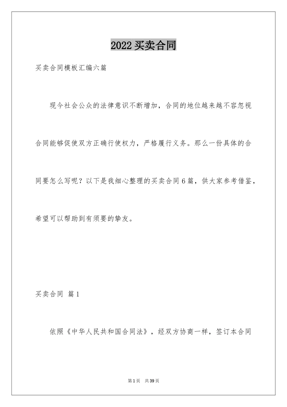 2024买卖合同_2074_第1页