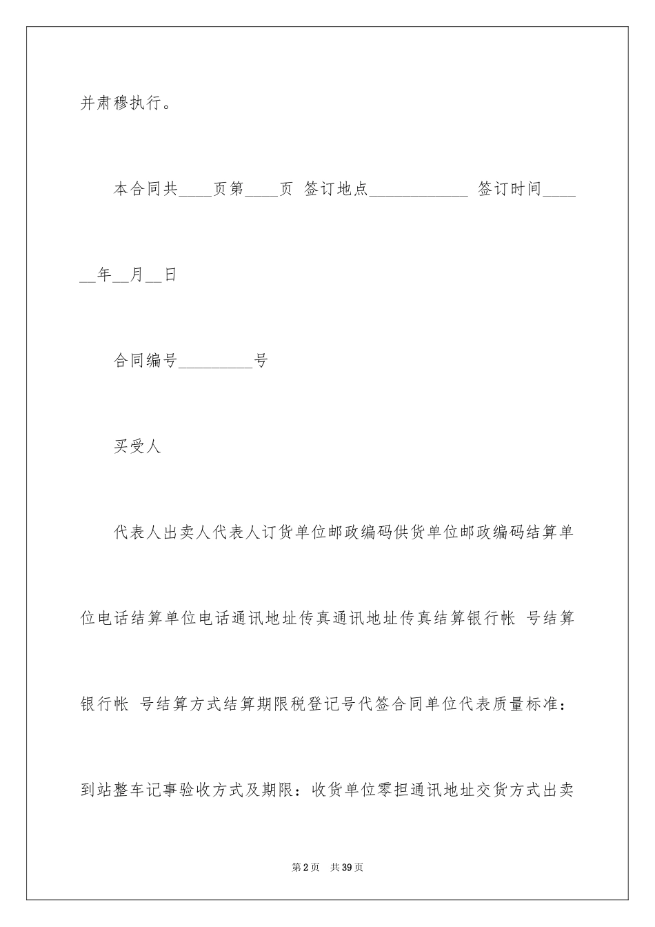 2024买卖合同_2074_第2页